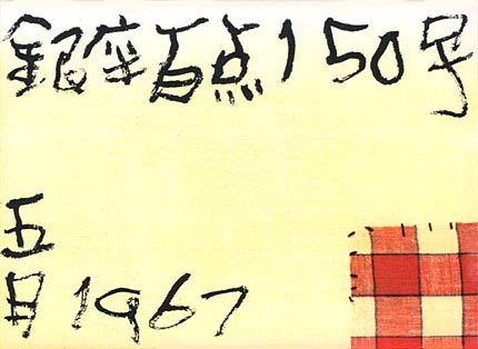 1967年5月号（NO.150）表紙