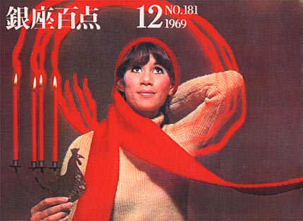 1969年12月号（NO.181）表紙