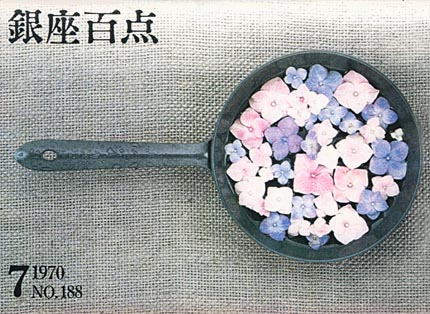 1970年7月号（NO.188）表紙