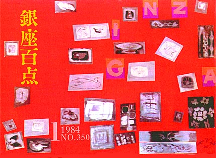 1984年1月号（NO.350）表紙