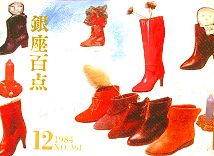 1984年12月号（NO.361）表紙