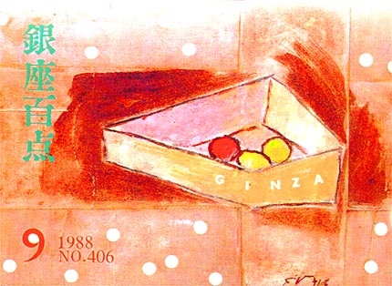 1988年9月号（NO.406）表紙