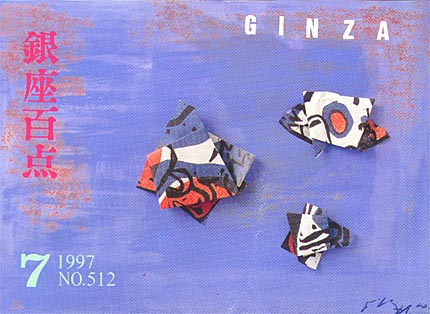 1997年7月号（NO.512）表紙