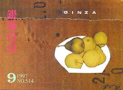 1997年9月号（NO.514）表紙