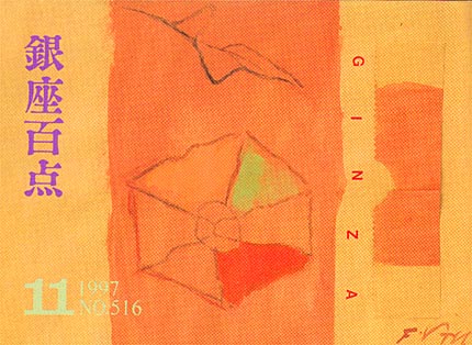 1997年11月号（NO.516）表紙