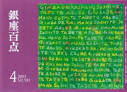 2003年4月号（NO.581）表紙