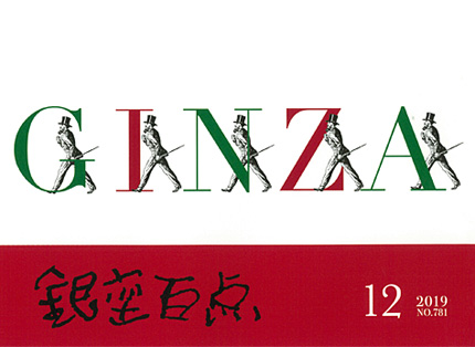 2019年12月号（NO.781）表紙