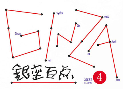 2022年4月号（NO.809）表紙