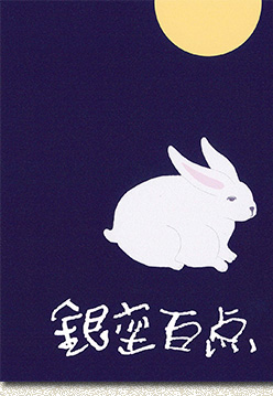 銀座百点表紙